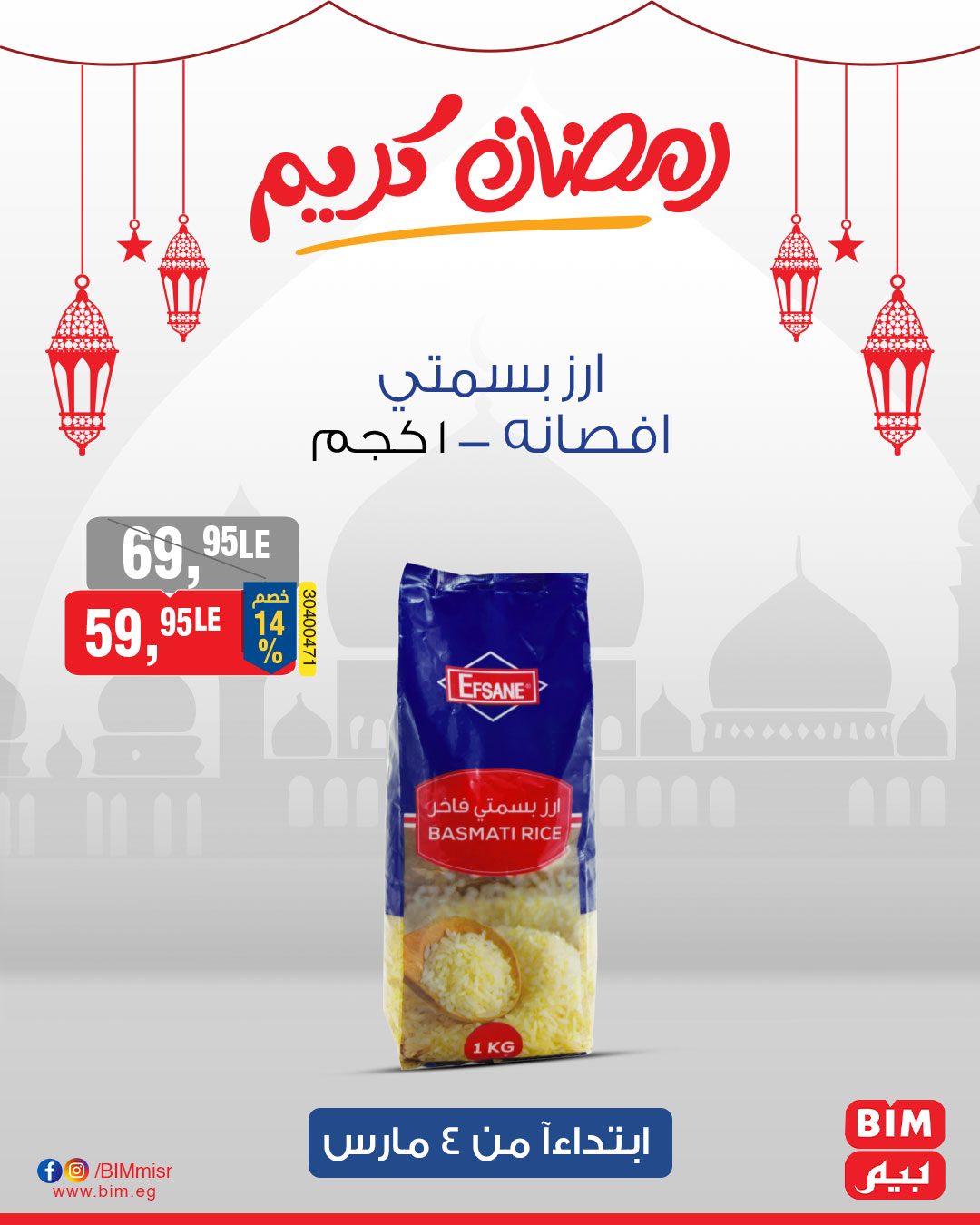 bim offers from 4mar to 4mar 2025 عروض بيم من 4 مارس حتى 4 مارس 2025 صفحة رقم 24